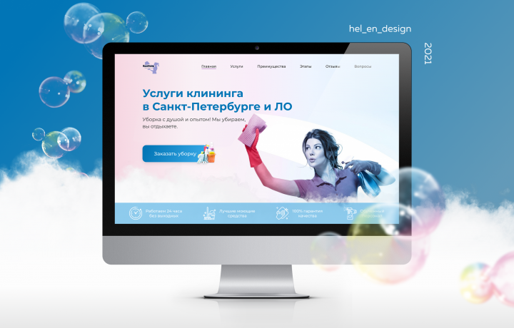 Дизайн одностраничного сайта для клининговых услуг