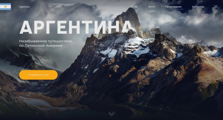 Дизайн одностраничного сайта для туристического агентства