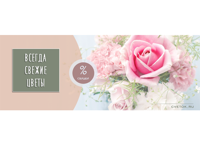 Баннер по цветам - на сайт