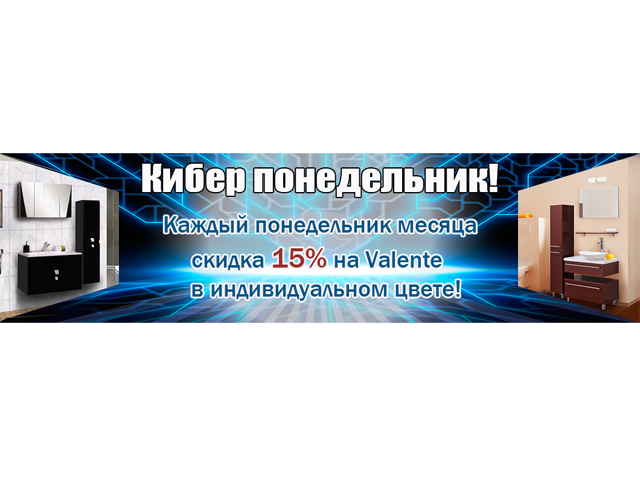 Баннер "Киберпонедельник". Мебель