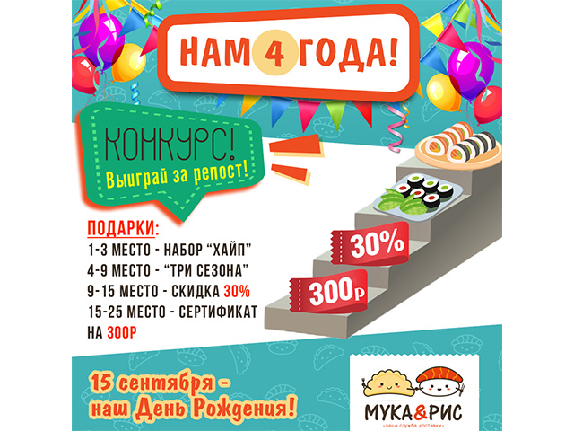 Баннер для поста в соц. сетях. Конкурс. Суши