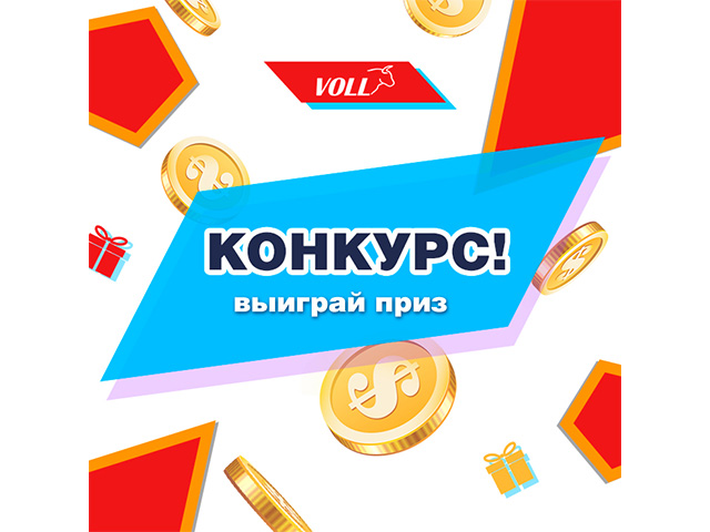 Для поста о конкурсе