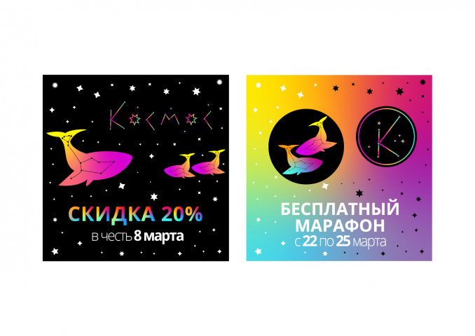 Баннера для художественной школы «Космос»