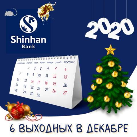 Баннер для Шинхан Банка (Казахстан)