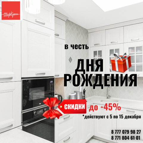 Баннер для производителя кухонь Премиум класса