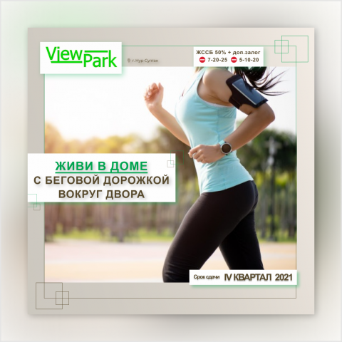 Баннер для ЖК ViewPark