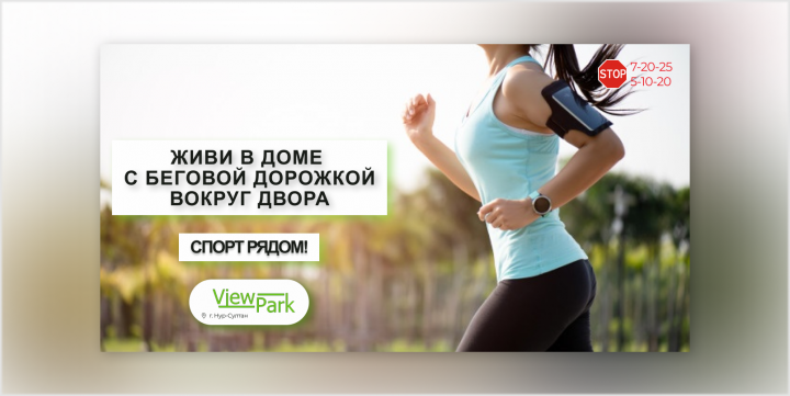 Баннер для ЖК ViewPark