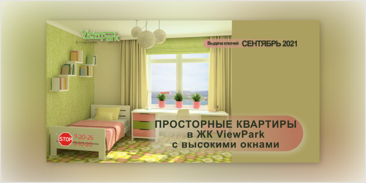 Баннер для ЖК ViewPark