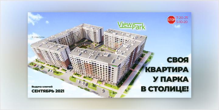 Баннер для ЖК ViewPark