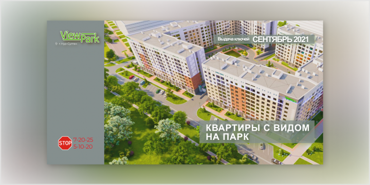 Баннер для ЖК ViewPark