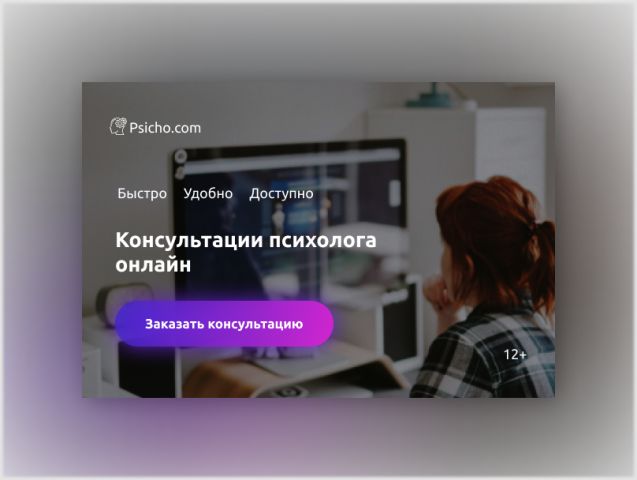 Баннер для сайта психологии
