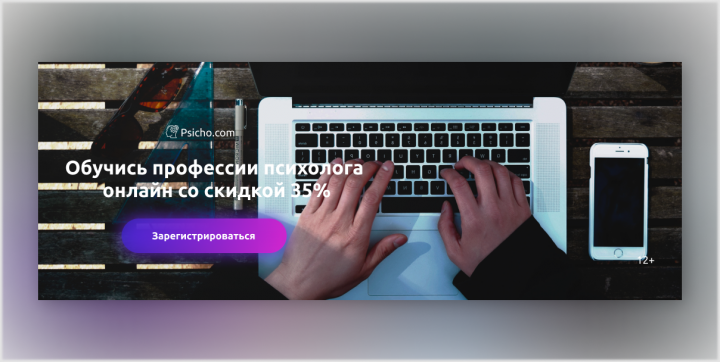 Баннер для сайта психологии