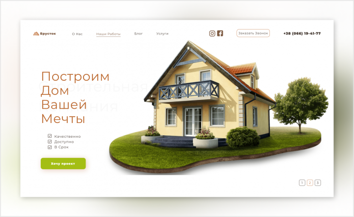 Landing page (Лендинг) для строительной компании