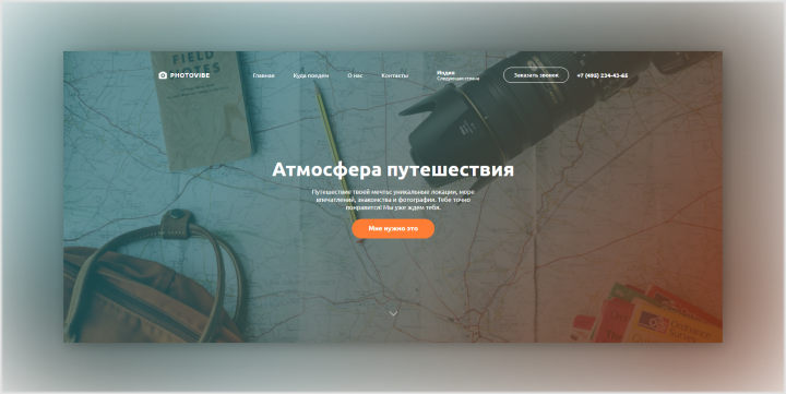 Верстка сайта про фотопутешествия