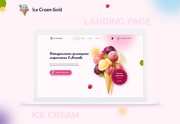 Landing page для домашнего мороженого