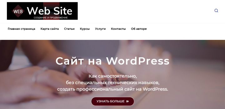 Информационный сайт на WordPress