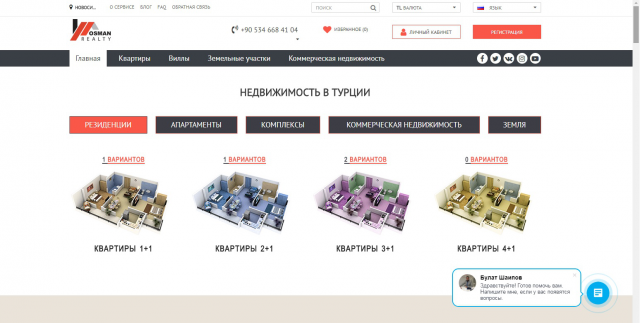 Недвижимость в Турции