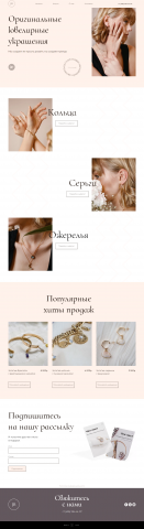 Магазин ювелирных украшений