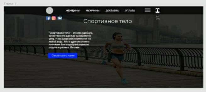 Лэндинг, первые экран магазина спортивной одежды