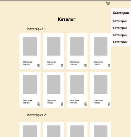 Прототип каталога