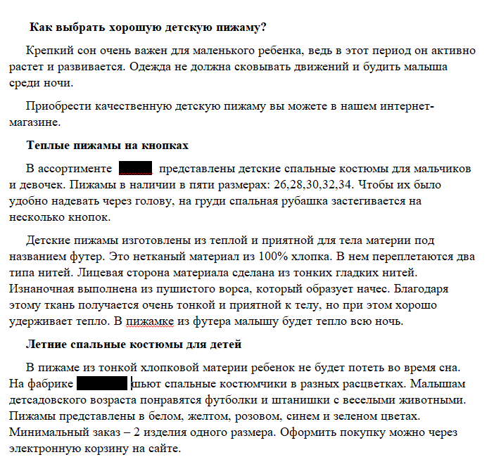 Описание товаров для магазина одежды