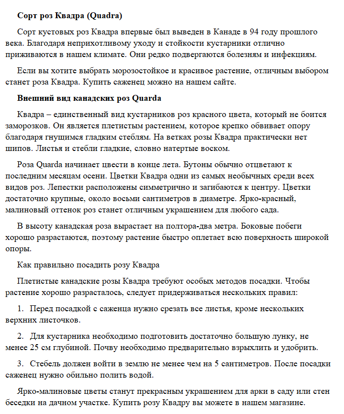 Сорт роз Квадра