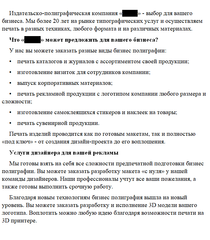 Рекламный текст для типографии