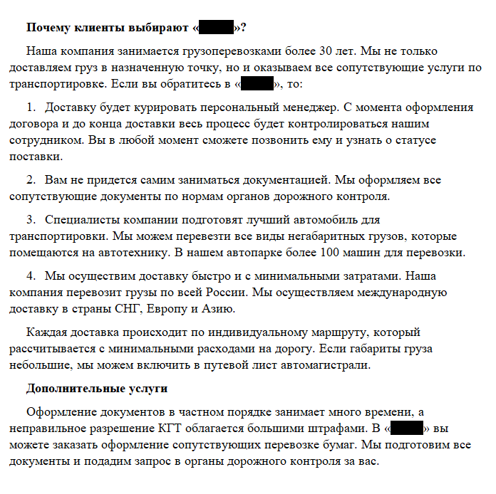 Рекламный текст для компании