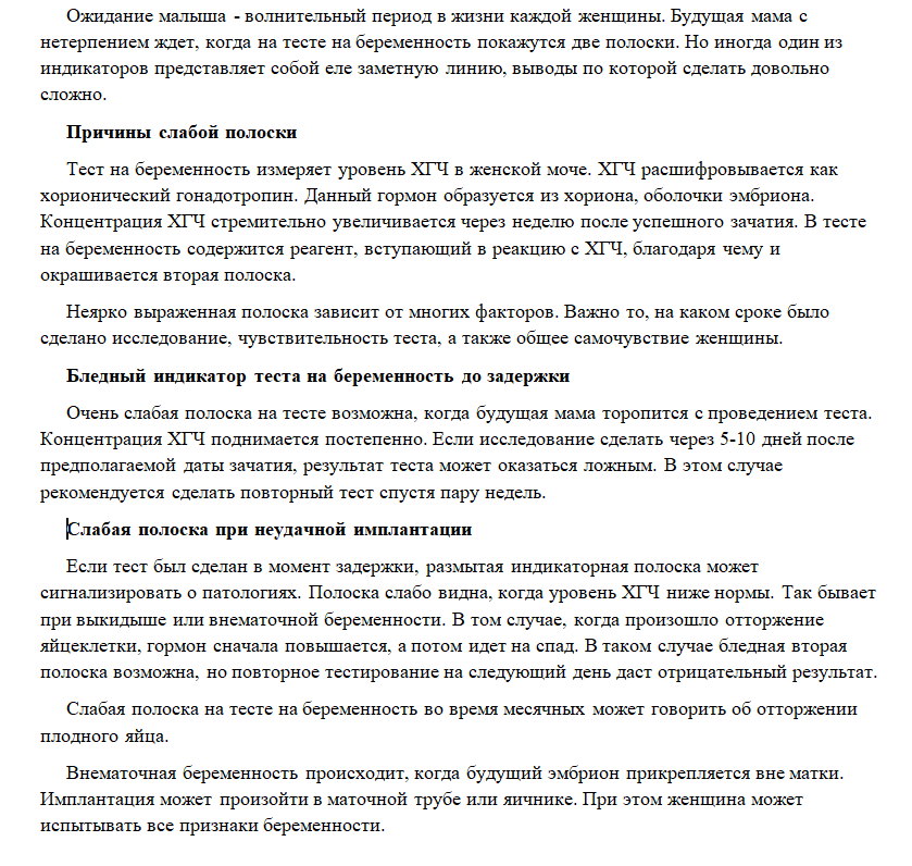 Ложный тест на беременность