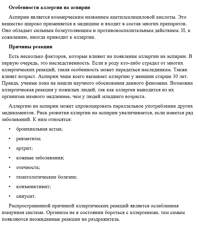 Аллергия на аспирин