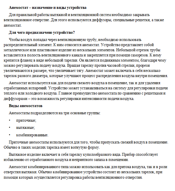 Анемостат (особенности работы устройства, виды)
