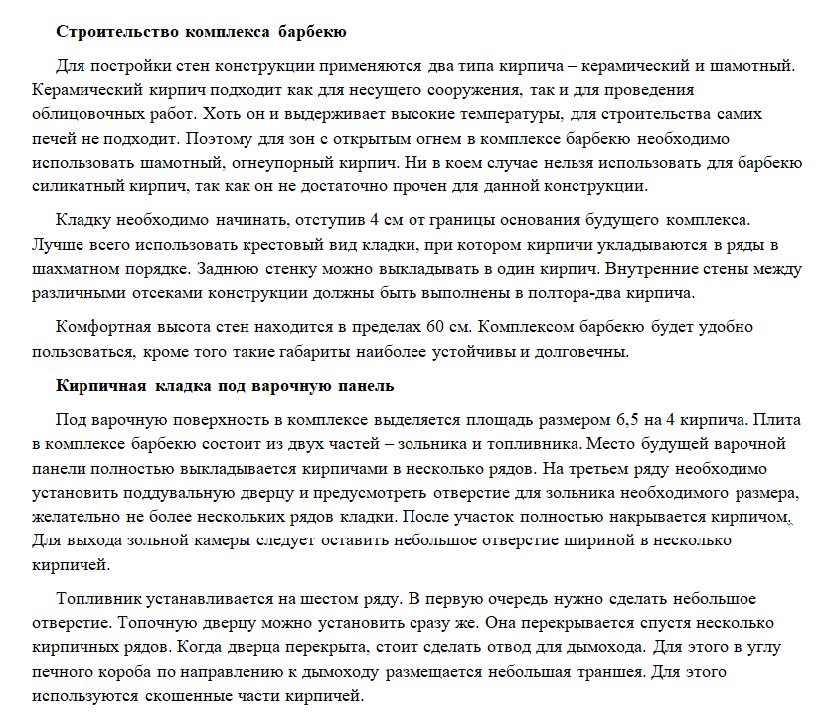 Строительство комплекса барбекю
