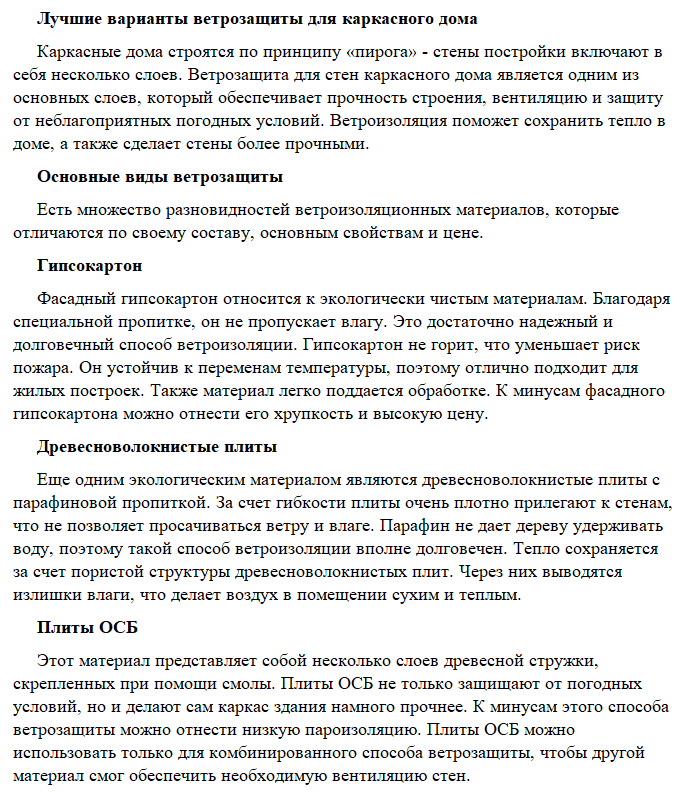 Ветрозащита для каркасного дома