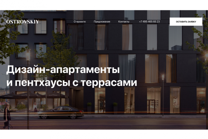 концепт лендинга по недвижимости