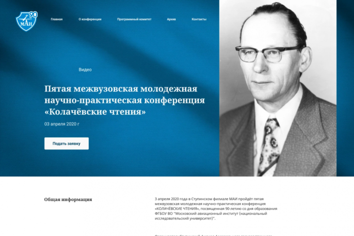 Сайт конференции "Колачевские чтения"