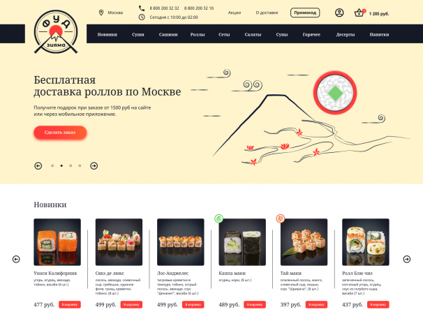 Сайт ресторана японской кухни Фудзияма