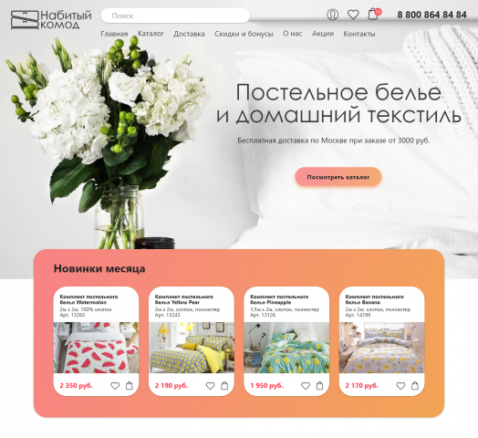 Интернет магазин Набитый Комод