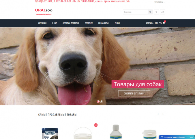 Зоо интернет магазин в Екатеринбурге