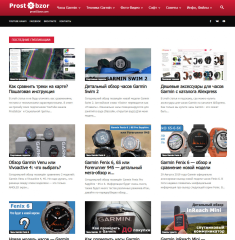 Простобзор - Вебсайт обзоров техники Garmin
