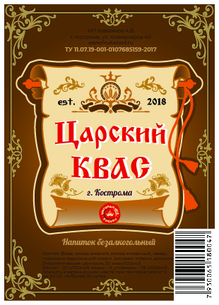 Этикетка для Царского Кваса