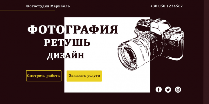 Сайт для фотостудии