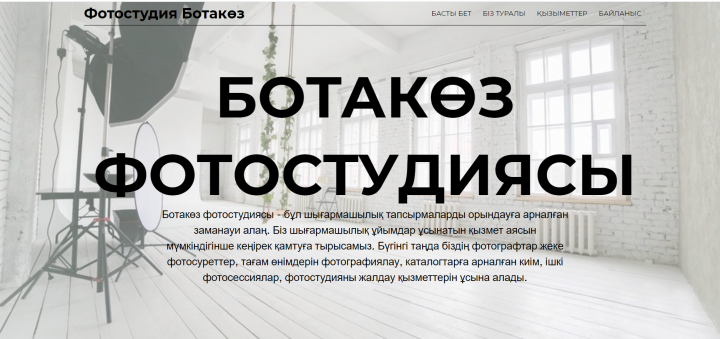 фотостудия