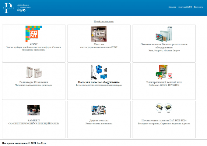 Интернет магазин + сайт-визитка