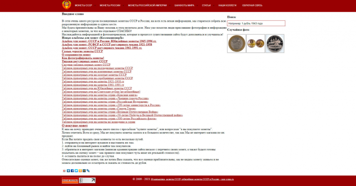 Сайт-справочник для Нумизмата