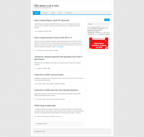 Персональный блог