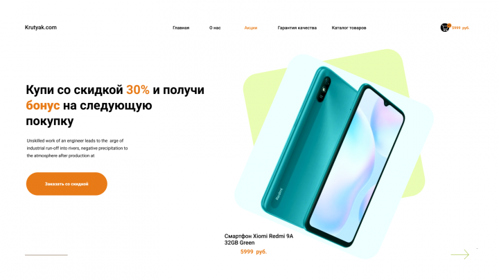 Просто первый лендинг