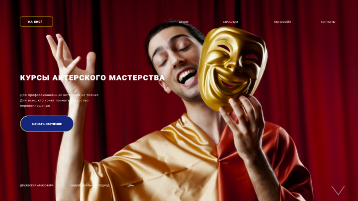 Курсы актерского мастерства