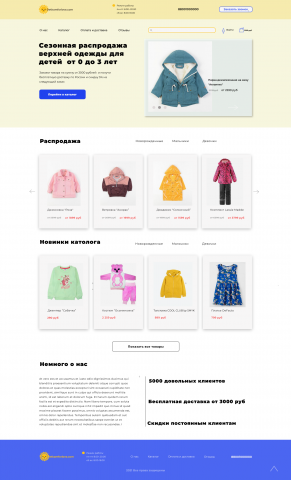 Интернет-магазин детской одежды