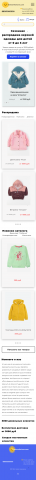 Мобильная версия интернет-магазина детской одежды