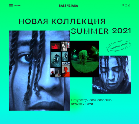 концепт для баленсиаги